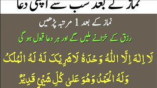 Dua after namaz daily play subscribe my channel