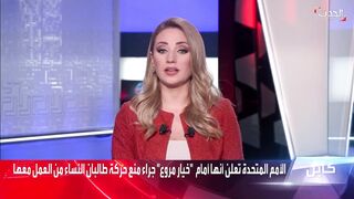 #الأمم المتحدة تُعلن أنها أمام خيار مروّع جراء منع حركة #طالبان النساء