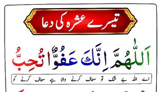 Ramzan Ke Last Ashre Ki Dua _ Ashra Nijat Ki Dua _ 3rd Ashra Dua.