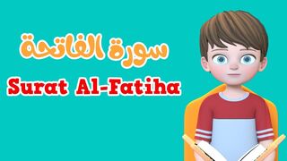 Learn Surah Al-Fatiha | Quran for Kids | القرآن للأطفال - تعلّم سورة الفاتحة