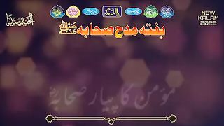نبی کے یار صحابہ