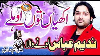 Na Howin Olay Aakhiyan ton