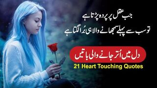 Mohabbat, dosti aur rishtay - akwal-e-zareen ki roshni mein