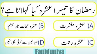 Ramzan knowledge | سوالات جوابات اردو |Important questions and answers .