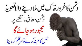 دشمن کو تباہ و برباد کرنے کا ایک دن کا عمل بس یہ تعویز بنا کر ویران جگہ پر پھینک دے