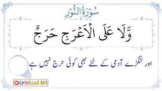 Surah An-Nur Ayat 61 with urdu Translation