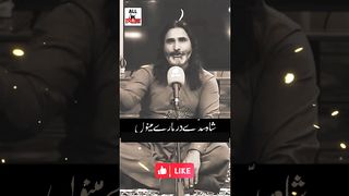 شاہ سدے دربارے مینوں