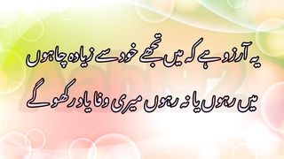 Muhabbat poetry in urdu