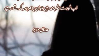 My Urdu Poetry Adnan Durez 7