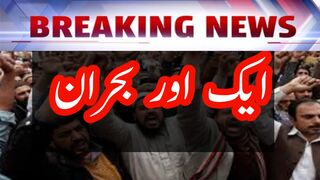 Another wheat flour crisis in Pakistan