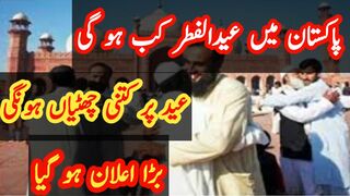 When will be Eid in Pakistan and how many holidays