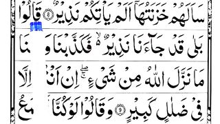 Surah Al-Mulk word by word _ Learn Surah Mulk with Tajweed {P.04}.