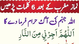 nmaze maghrib k bad 6 kalmaat parhe Allah jhanum ki aag haram ferma de ga.
