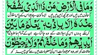 Ayatul Kursi Most Beautiful Recitation _ Ayatul Kursi With Urdu Translation