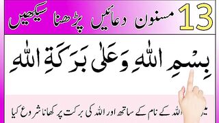 Farz namaz ke baad ki dua _ Wazu ki dua _ Sote waqt ki dua _ Baitul khala jane ki dua _ dua.