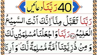 40 rabbana duas panipatti tilawat _ Powerful duas from QURAN _ Rabbana Dua Full.