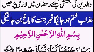 Parents Ki Maghfirat Ki Dua _ Ramdan Mein Lazmi Karein.