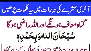 Samandar Ki Jhag Jitne Gunah Muaaf _ Ramzan Ki Har Rat Parhein_.