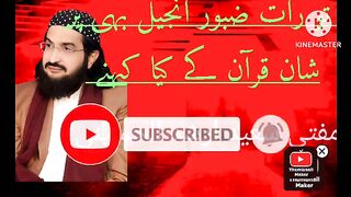 Torat zaboor injeel the par shan quraan k kiya kahne