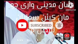 Shan madene ware jo man kein samayan lafzan men