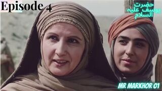 Hazrat Yusuf (A.S.) | Yousuf-e-Payambar | Episode 4 H.D. | In Urdu | حضرت یوسف | MrMarkhor01