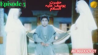 Hazrat Yusuf (A.S.) | Yousuf-e-Payambar | Episode 5 H.D. | In Urdu | حضرت یوسف | MrMarkhor01