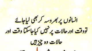 urdu Quotes / Best  urdu Quotes # 2