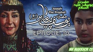Hazrat Yusuf (A.S.) | Yousuf-e-Payambar | Episode 10 H.D. | In Urdu | حضرت یوسف | MrMarkhor01