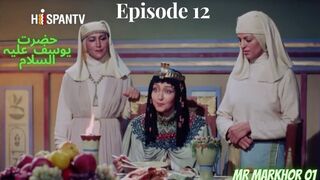 Hazrat Yusuf (A.S.) | Yousuf-e-Payambar | Episode 12 H.D. | In Urdu | حضرت یوسف | MrMarkhor01