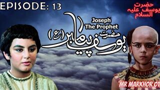 Hazrat Yusuf (A.S.) | Yousuf-e-Payambar | Episode 13 H.D. | In Urdu | حضرت یوسف | MrMarkhor01