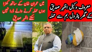Prominent advocate Azhar Siddique tells story of attack on his residence