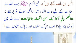 بیت الخلا میں جانے کی دعا