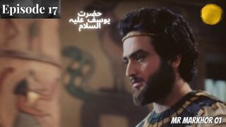 Hazrat Yusuf (A.S.) | Yousuf-e-Payambar | Episode 17 H.D. | In Urdu | حضرت یوسف | MrMarkhor01