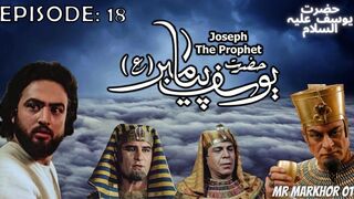 Hazrat Yusuf (A.S.) | Yousuf-e-Payambar | Episode 18 H.D. | In Urdu | حضرت یوسف | MrMarkhor01