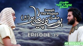 Hazrat Yusuf (A.S.) | Yousuf-e-Payambar | Episode 19 H.D. | In Urdu | حضرت یوسف | MrMarkhor01