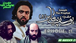Hazrat Yusuf (A.S.) | Yousuf-e-Payambar | Episode 21 H.D. | In Urdu | حضرت یوسف | MrMarkhor01