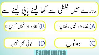 Ramzan knowledge | سوالات جوابات اردو |Important questions and answers . 2