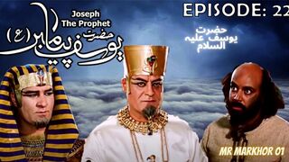Hazrat Yusuf (A.S.) | Yousuf-e-Payambar | Episode 22 H.D. | In Urdu | حضرت یوسف | MrMarkhor01