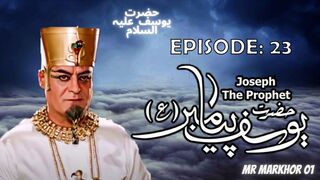Hazrat Yusuf (A.S.) | Yousuf-e-Payambar | Episode 23 H.D. | In Urdu | حضرت یوسف | MrMarkhor01