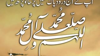 Farmane Nabi Kareem saww 3