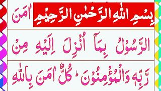 Surah Al-Baqrah Last 2Ayat_surah baqrah akhri ayat_aamnul rasool