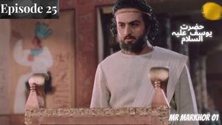 Hazrat Yusuf (A.S.) | Yousuf-e-Payambar | Episode 25 H.D. | In Urdu | حضرت یوسف | MrMarkhor01