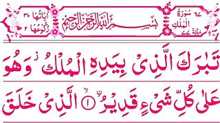 067 Surah Mulk Full _ Surah Mulk Recitation with HD Arabic Text _ Surah Mulk Pani Patti Voice.