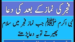 Fajar ki namaz ki bad k Dua _ Dua for every Muslim _ دعائے نبوی ﷺ _