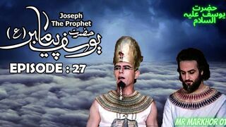 Hazrat Yusuf (A.S.) | Yousuf-e-Payambar | Episode 27 H.D. | In Urdu | حضرت یوسف | MrMarkhor01