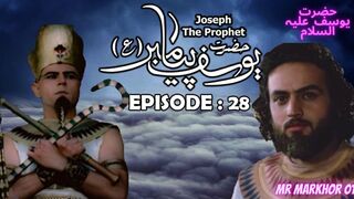 Hazrat Yusuf (A.S.) | Yousuf-e-Payambar | Episode 28 H.D. | In Urdu | حضرت یوسف | MrMarkhor01