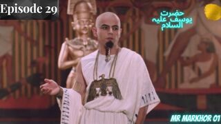 Hazrat Yusuf (A.S.) | Yousuf-e-Payambar | Episode 29 H.D. | In Urdu | حضرت یوسف | MrMarkhor01