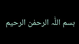 Sura al rahman  abdulbosit abdus samad