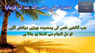 Hazrat ali ne farmaya |  حضرت علی نے فرمایا