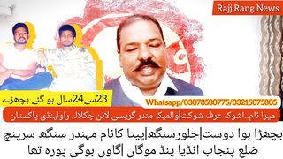 2 friends who were separated before 23 years one from Pakistan other from India how they will meet..